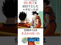 悟飯はクリリンの実力を疑っていました#ドラゴンボール #dragonball #雑学