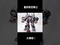 #Shorts  【#幻古戰記】 巨人雙肩官方回應沒問題!最強重武裝狂戰士現身FA BERSERKER.!白狼、黑狼、狂戰士官圖新聞#イミルズ戦記#ARCHECORE #イミルズ戦記