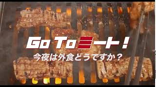 映画『フード・ラック！食運』Go To ミート動画084「外食のすすめ」編