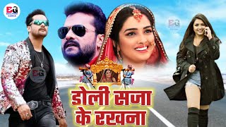 Doli Saja Ke Rakhna | Bhojpuri Movie | Official Trailer | Khesari Lal Yadav, Amrpali Dubey