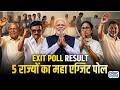 Exit Poll Results 2026: 5 राज्यों के विधानसभा चुनाव के EXIT POLL में कौन मार रहा बाजी?