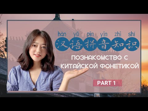 Video: Пиньинь тондору менен кантип жазуу керек?