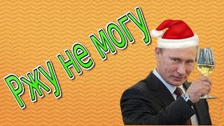 ЛУЧШИЕ ПРИКОЛЫ 2017 ЯНВАРЬ  Лучшая Подборка Приколов
