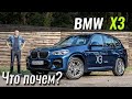 Скидки на BMW X3 подвезли! Что внутри? БМВ Х3 в ЧтоПочем s15e07