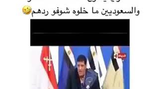 مصري يشرح معنى كلمة مصر و السعودي يرد هههههههه