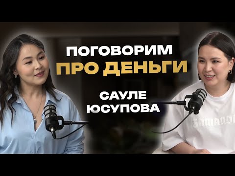 Сауле Юсупова: плохая