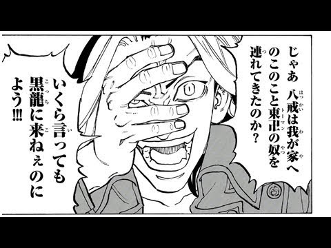 東京卍リベンジャーズ ネタバレ 80話 最新81話情報 Youtube