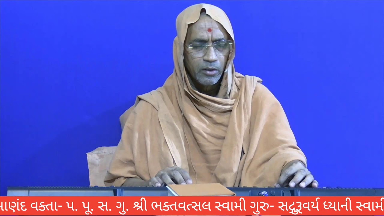 શ્રી વચનામૃત કથા