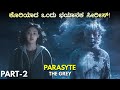 PARASYTE THE GREY PART-2 explained in Kannada |korean series k drama in Kannada|horror movie review