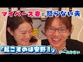 【安野たかひろ＆りなくろ/チームみらい】怒らない夫とマイペースな妻のゆる配信 フル字幕