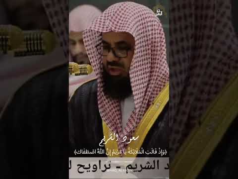 وإذ قالت الملائكة يامريم إن الله اصطفاك الشريم