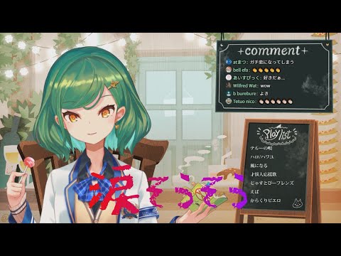 【北小路ヒスイ】涙そうそう（曲のみ加工）【歌枠切り抜き/にじさんじ】