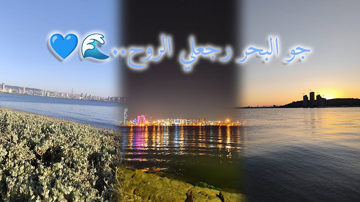 جو البحر رجعلي الروح...من الطريق للموج،يومنا كان غير شكل🌊