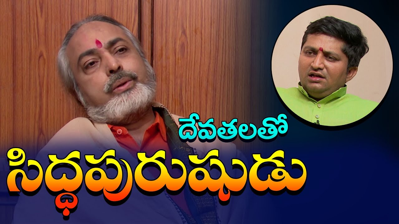 Guru Sangathyam | Enlightened and Powerful Master Sri Devi Das with Ravi Sastry | PMC Telugu