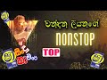 SHA FM සින්දු කබරේ – Nonstop 2025 සිංහල කරාඕකේ බෝම්බේ!