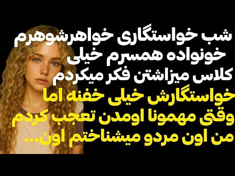 خواهر شوهرم رو زعقدش بهم گفت چرا عین حلیم وارفته ای منم برای انتقام