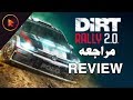 DIRT 2.0 | مراجعه للعبة