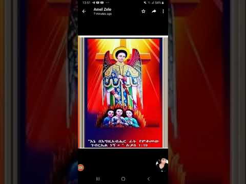 እንኳን ለቅዱስ ወርኃዊ በዓል በሰላም አደረሰቹ አደረሰን መልአክ ቅዱስ ገብርኤል