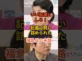 社民党の福島みずほ氏が社会保険料を半額にすると発言し、元朝日新聞社記者の今野氏が問い詰めるｗ＃政治 ＃高市 ＃社民党 ＃今野忍