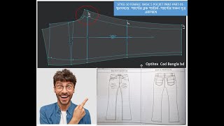 pants block pattern very easily খুব সহজে প্যান্টের ব্লক প্যাটার্ন প্যান্টের সকল সূত্র  GTCAD OPTITEX