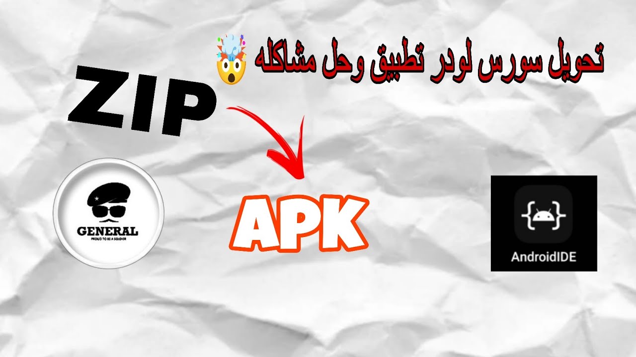 شرح صنع لودر خاص بك ✅شرح دمج اللودر بدون اي مشاكل تحويل سورس how to setup loader withoutany problems