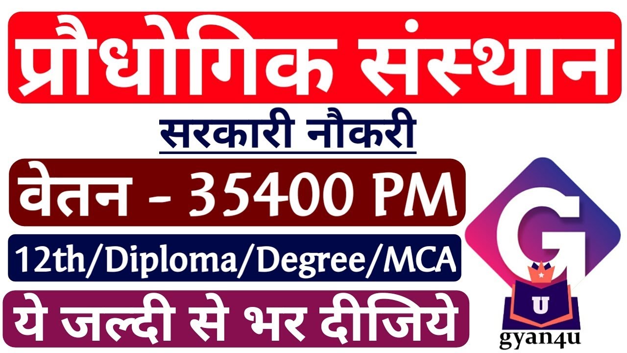 प्रौधोगिक संसथान में सरकारी नौकरी || National Institutes of Technology recruitment || by gyan4u latest diploma jobs in electronics