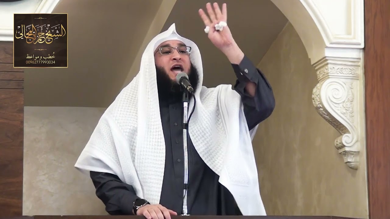 كرامة الإنسان في الإسلام - الشيخ الدكتور حمزة المجالي