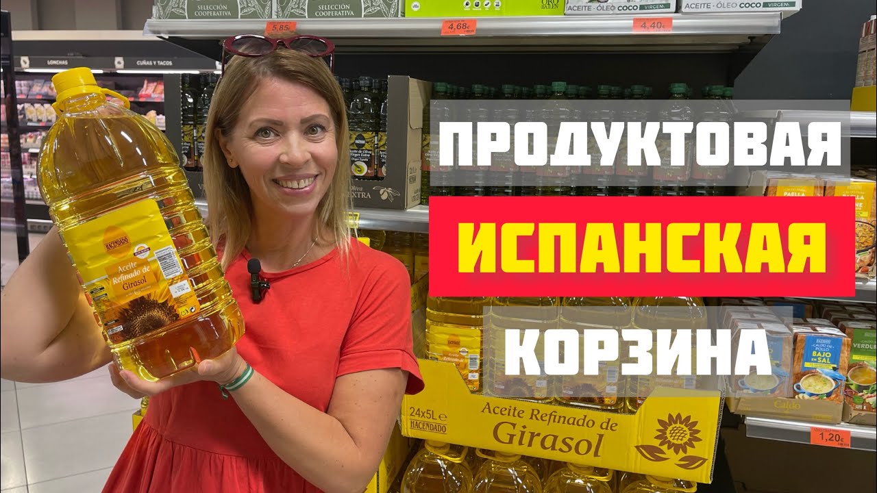 Цены на ПРОДУКТЫ в Испании // Сколько денег уходит на еду // Андалусия