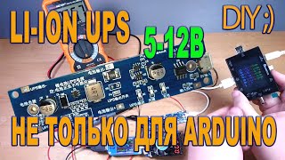 Плата Мини ИБП для роутера или DIY - литиевый аккумулятор 18650. UPS Li-ion for Arduino