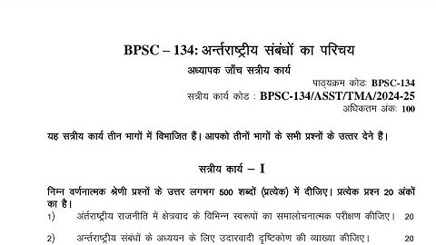 BPSC-134 SOLVED ASSIGNMENT 2024-2025 IGNOU HINDI MEDIUM #ignouassignmentsno1 #2025 #IGNOU