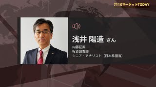 7110マーケットTODAY 2月20日【内藤証券　浅井陽造さん】