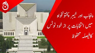 Supreme Court reserves suo moto decision on Punjab, Kp Elections | Aaj News