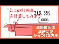 横断図から側溝の【計画高】を計算しよう｜道路横断図　#土木 #現場 #道路 #図面