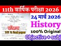 24 March 11th Class History Original Question Paper 2026 || 11th Class History Original Paper