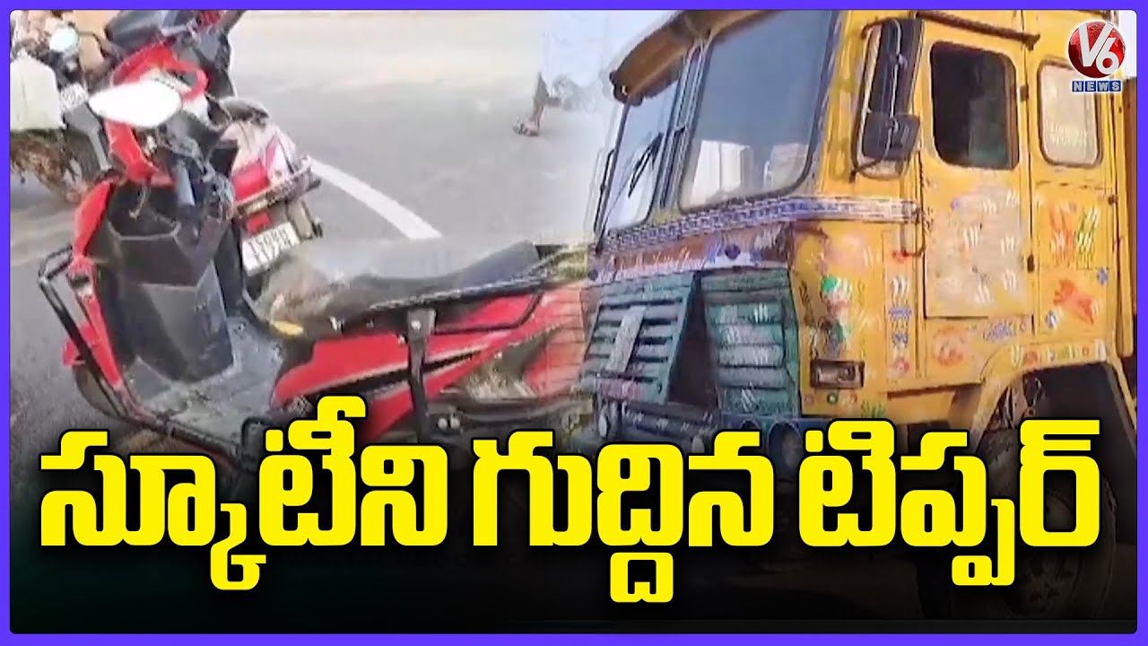 Tipper Lorry Hits Scooty On ORR | Keesara | V6 News - YouTube