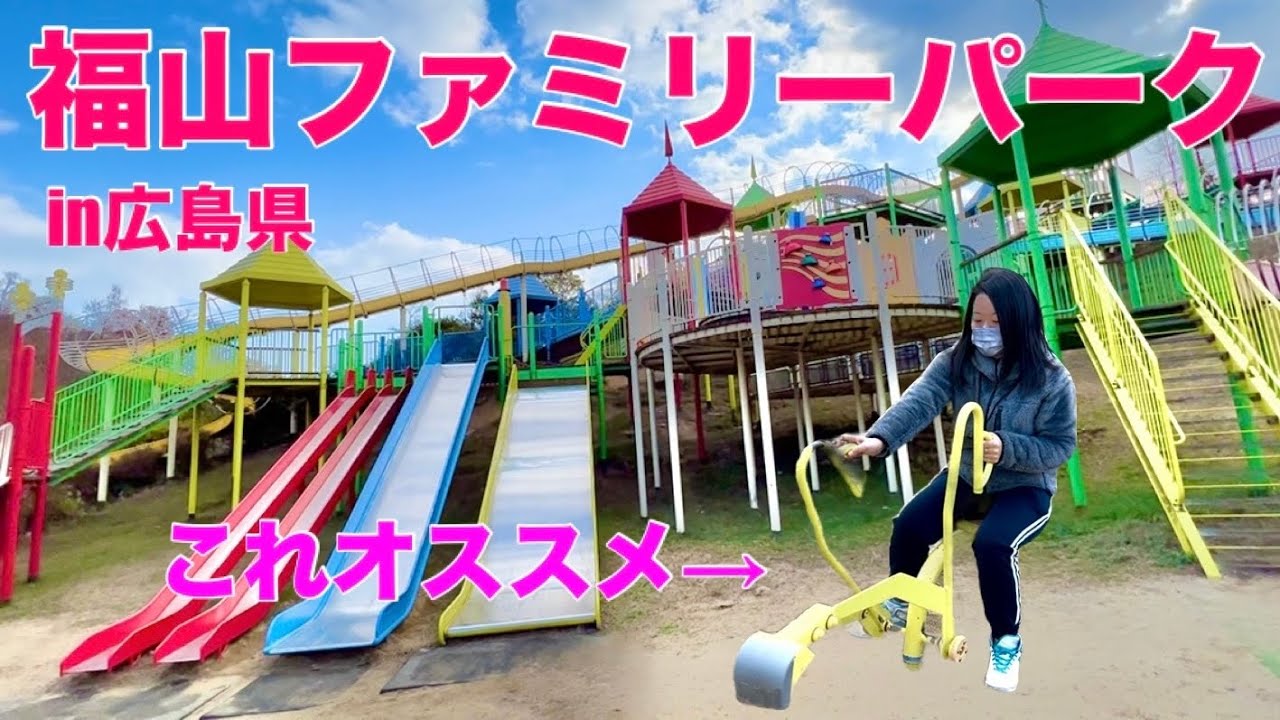 ファミリーパーク｜プチ動物園や大型複合遊具で一日遊べる広い公園