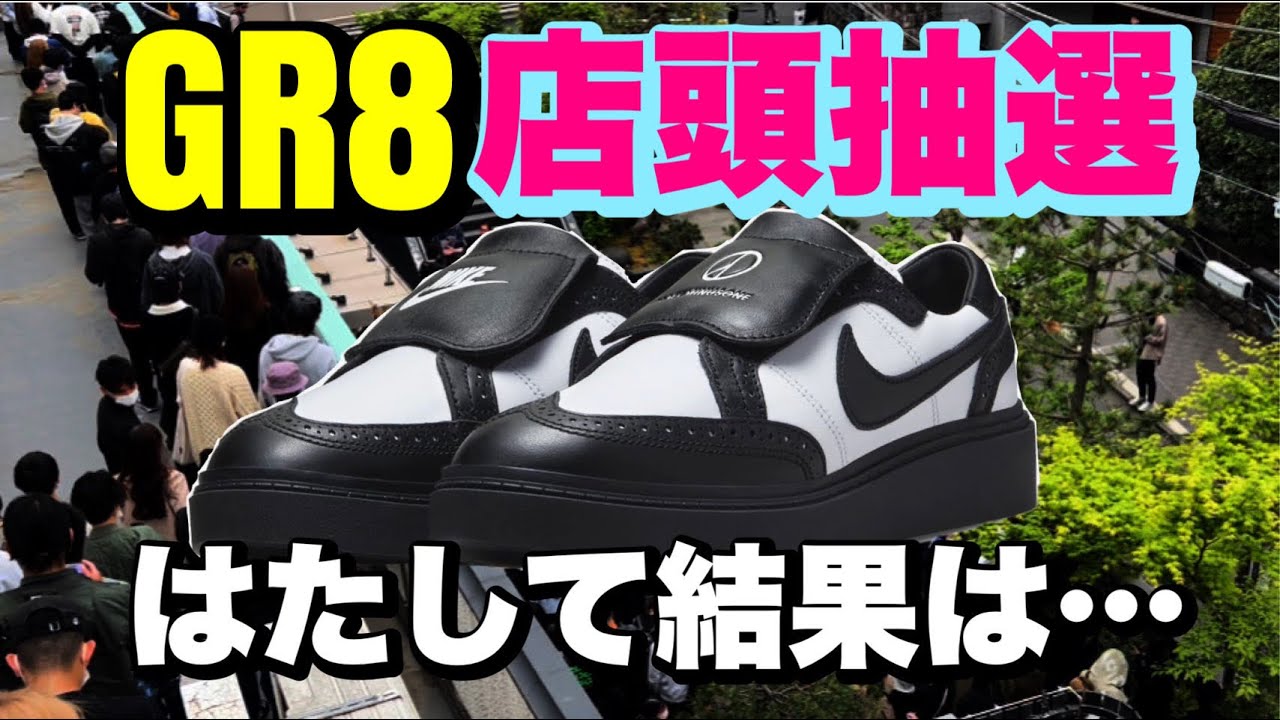 天空の店頭抽選】PEACEMINUSONE G-DRAGON × Nike Kwondo 1 