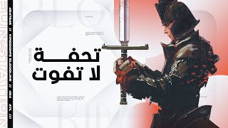 التحفة الفنية سليل المملكة Kingdom Bloodline