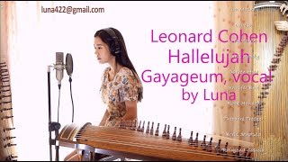 Leonard Cohen/Jeff Buckley-Hallelujah Gayageum가야금ver. by Luna