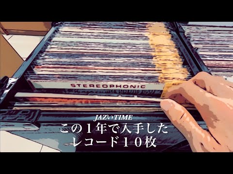 Introducing the records I've acquired in the past year - YouTube