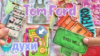 Бумажные сюрпризы 🧚🏻‍♀️|•духи Tom Ford💍|•я вернулась 🥳|•распаковка ✨💕