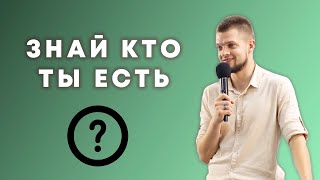 Знай кто Ты есть - Головач Владимир