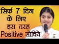7day positive thinking challenge subtitles english bk shivani