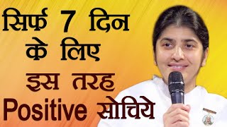 7-Day Positive Thinking Challenge: Subtitles English: BK Shivani