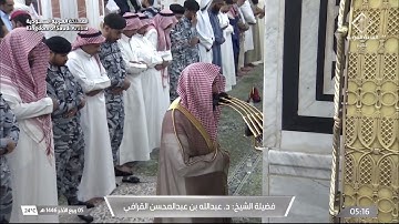 تلاوة ابداعية من سورة الاسراء للشيخ عبدالله القرافي من صلاة الفجر 5 ربيع الآخر 1446هـ