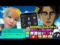日本一の声真似Tiktokerが500円以上のスパチャで知らん人達の通話に声真似で乱入する生配信ww