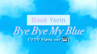 백예린 'Bye Bye My Blue' (잔잔한 피아노 ver.🎹)