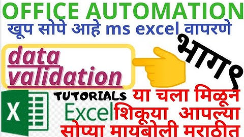 data validation ms excel office automation practical theory written notes lecture teaching online
