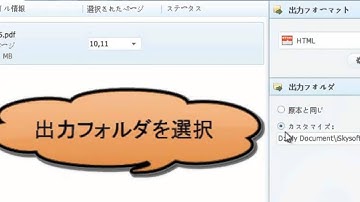 PDFをHTMLに変換する方法