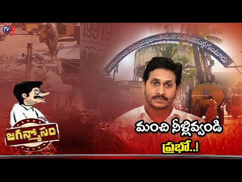 జగన్మోసం : మంచి నీళ్లివ్వండి ప్రభో..! | Public Facing Problems With Drinking Water In Guntur | TV5 - TV5NEWS